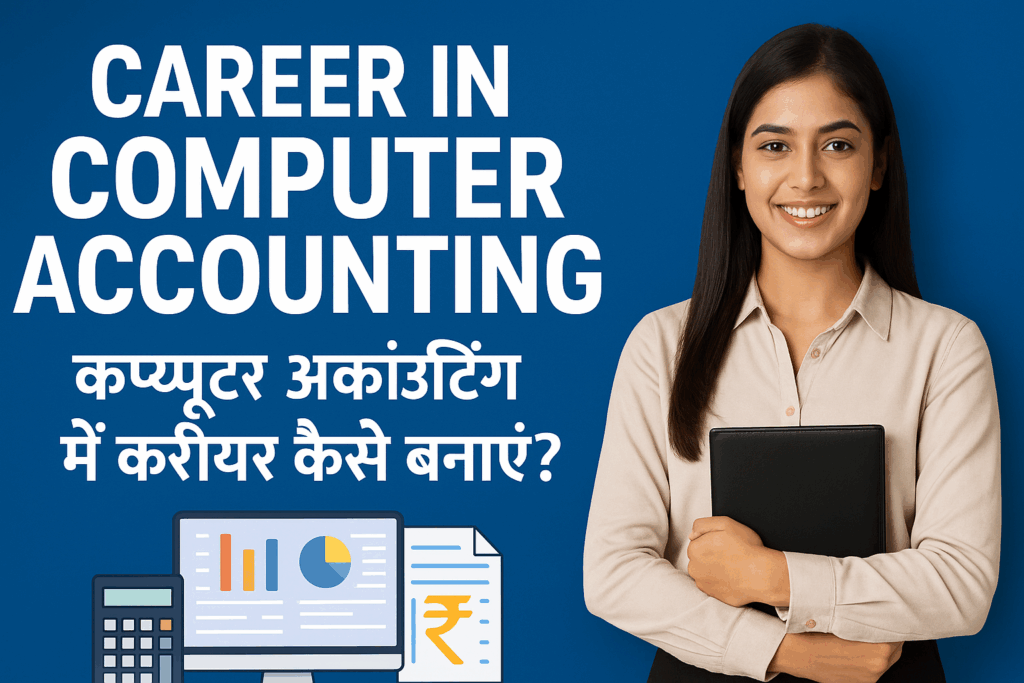 computer accounting